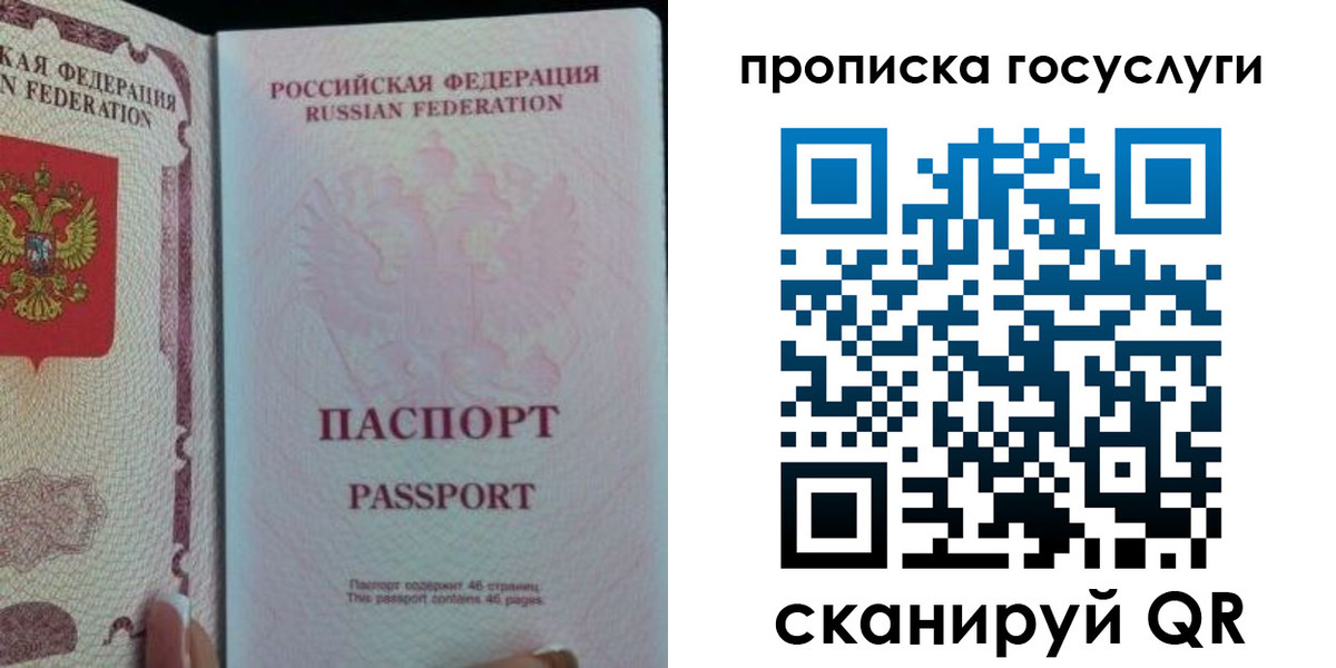 прописка 2025 в Печоре