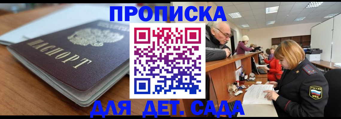 купить прописку в Печоре