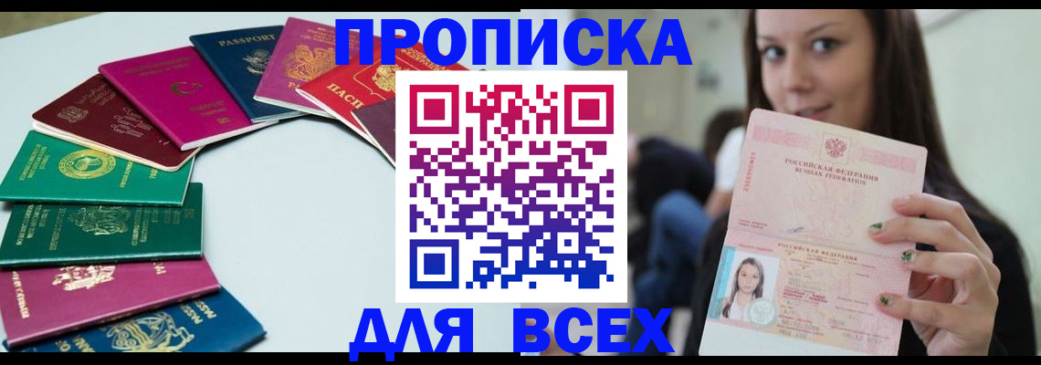 временная регистрация для всех в Печоре