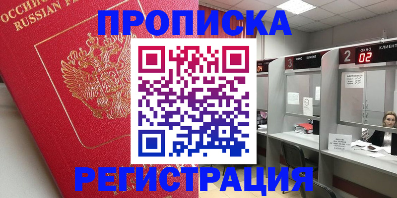 временная регистрация недорого в Печоре
