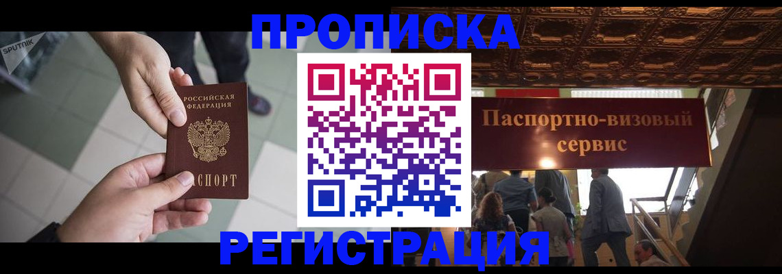 временная регистрация в Печоре